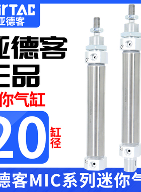 亚德客可调节缓冲型不锈钢迷你气缸MIC20X25/50/75/100/125SCA/SU