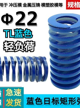 日标矩形蓝色模具弹簧TL22*25 30 35 40 45 50 55 60 65 70/175