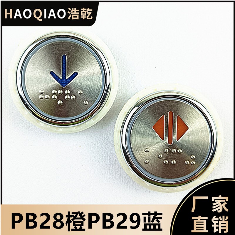 西继迅达电梯配件外呼PB29按钮JY0001/PB28按钮Y311申龙橙色蓝色