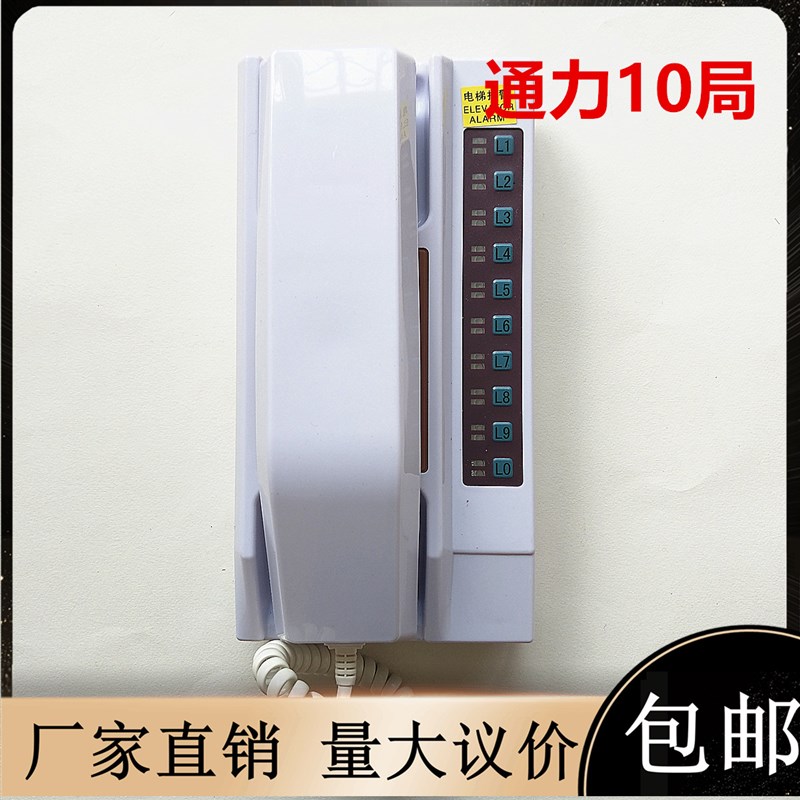 通力电梯值班室对讲五方对讲10局监控室主机科苑隆TB-10全新配件