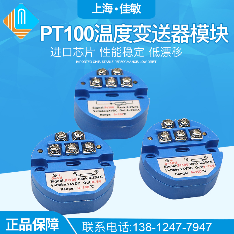 一体化温度变送器模块 温度变送器 pt100热电阻 输出4-20mA佳敏