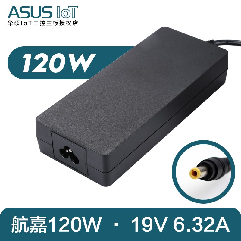 航嘉19V 6.32A 120W电源适配器HKA12019063-6B/A电源线电脑充电器