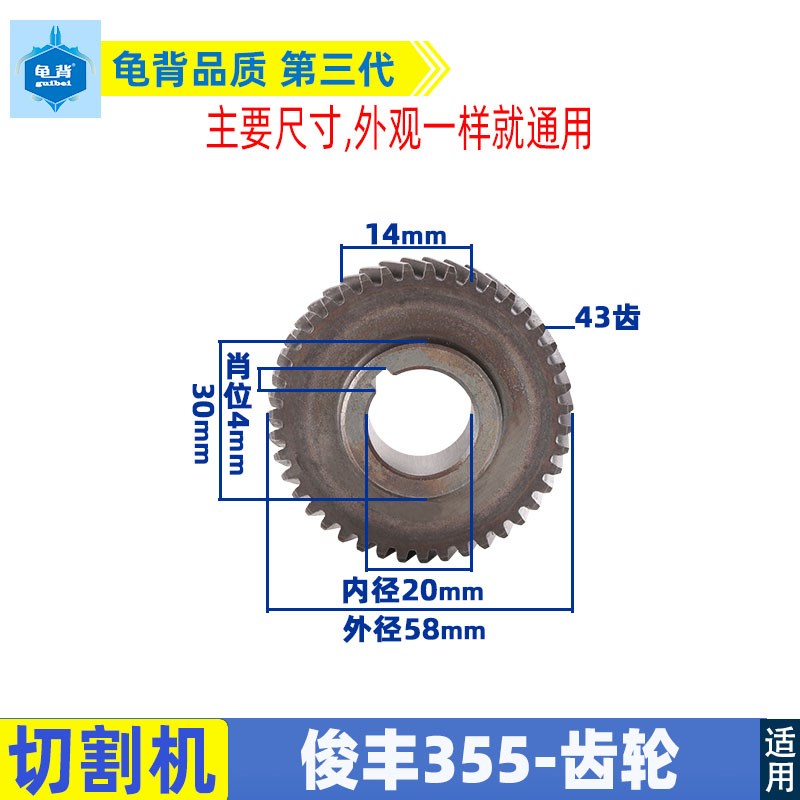 欧本7355A SLD7355A切割机齿轮钢材机齿轮 俊丰355切割机齿轮配件