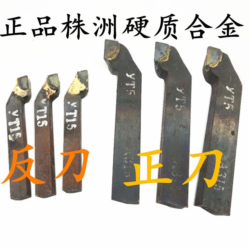 株洲硬质合金焊接车刀90度外圆22方25方30方YT15YG8YW2YS8正反刀