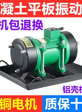 电震板小型平板振动器混凝土220v单相附着式380v三相电振动棒平板