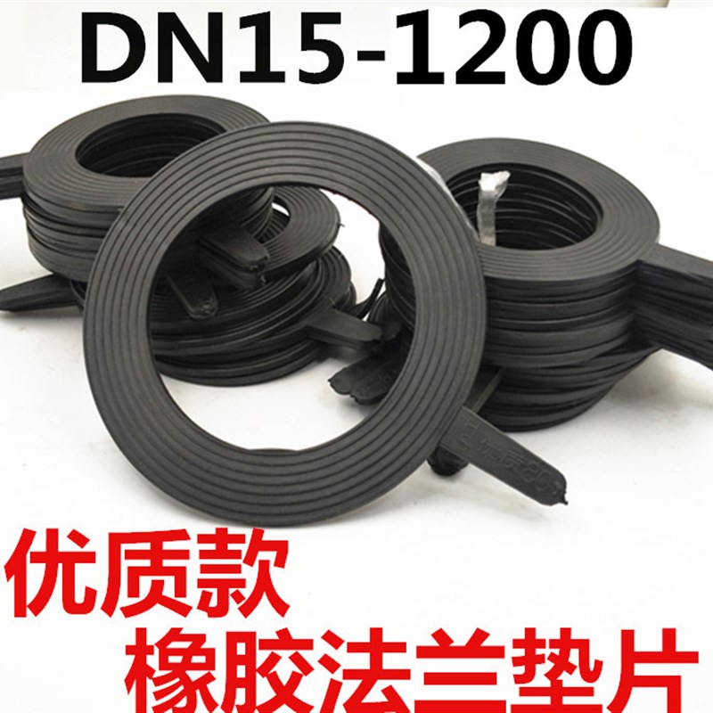 优质加厚橡胶法兰垫片DN15-1200管道密封件垫圈DN100 200 300 800