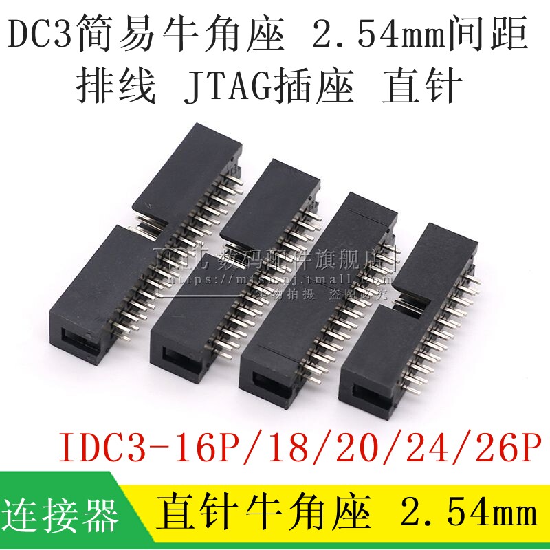DC3简易牛角座 直针 16P 18P 20P 24P 26P 2.54MM灰排线插座2*10P