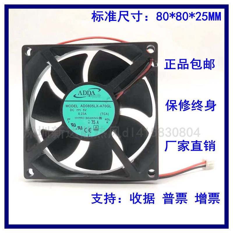大风量 AD0805LX-A70GL 8025 8CM 5V 0.23A usb路由器电视猫风扇