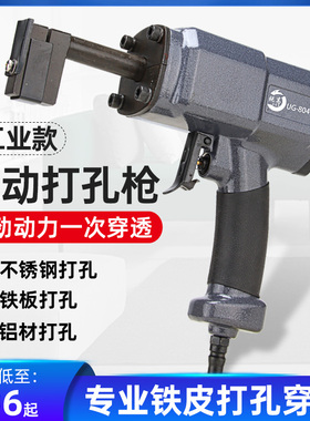 气动打孔枪断桥铝型材门窗角码锁扣排水口不锈钢塑料板金属冲孔机