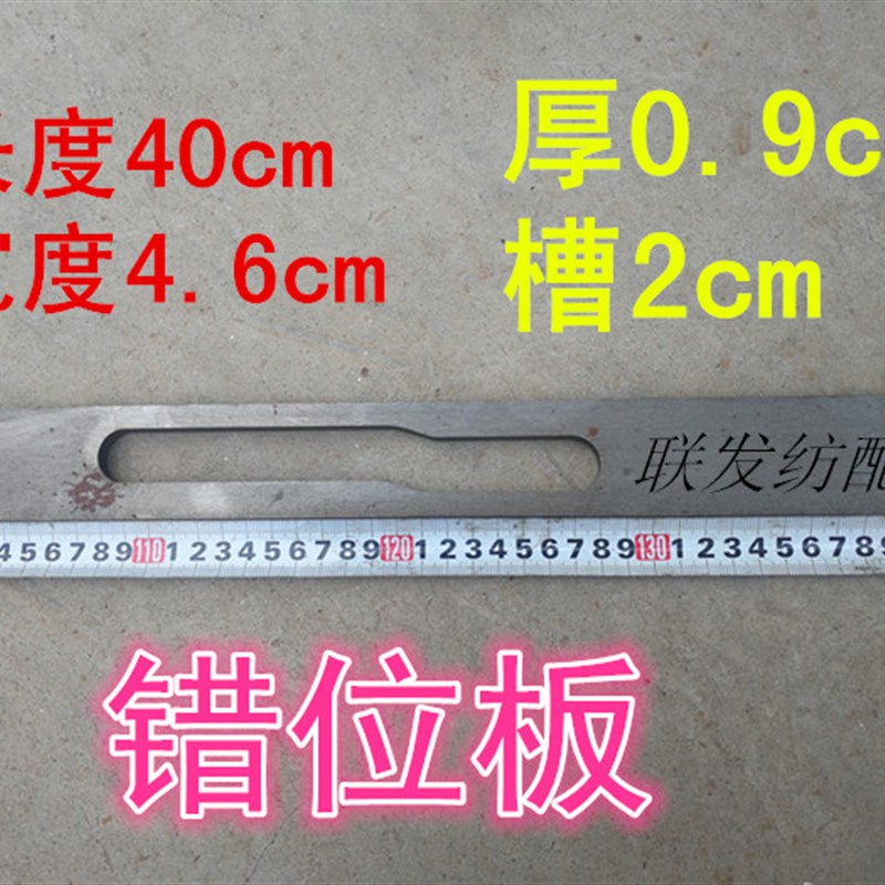 纺机配件玻纤绞织机错位板 车针板 747小剑杆织机纺织机配件针排