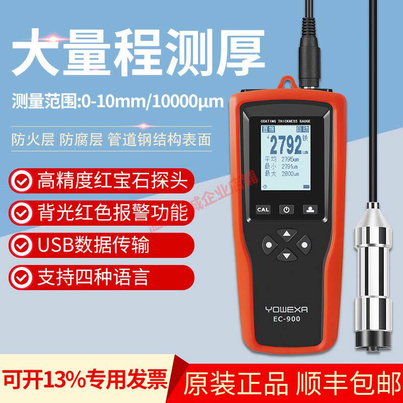 涂层测厚仪10mm大量程高精度钢结构防火涂料防腐层镀锌厚度检测仪