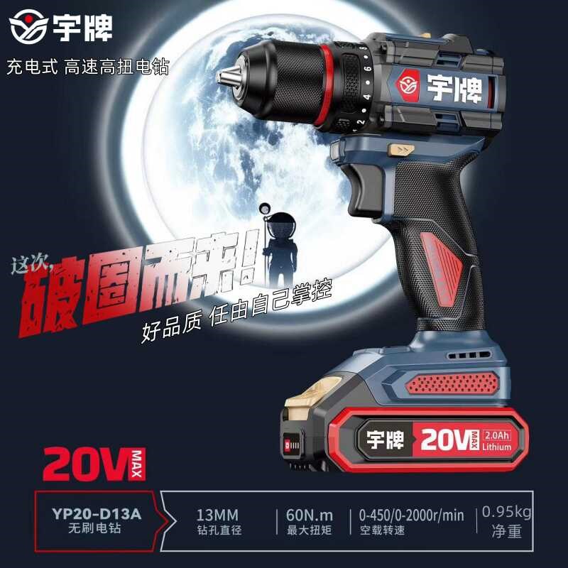 宇牌手电钻锂电无刷手电钻家用电动螺丝刀20V充电手钻小钢炮电钻