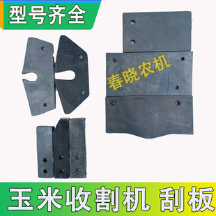 巨明玉米收割机配件扒皮机胶板压送器刮板剥皮机抛送器扒皮胶板