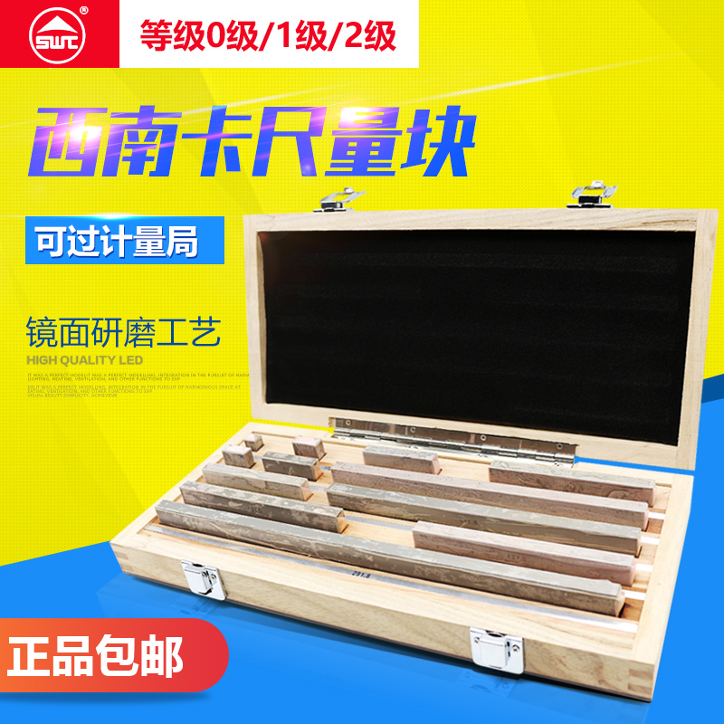 西南量块大八块 钢制量块大8块 10件公制块规千分尺卡尺0-300量块