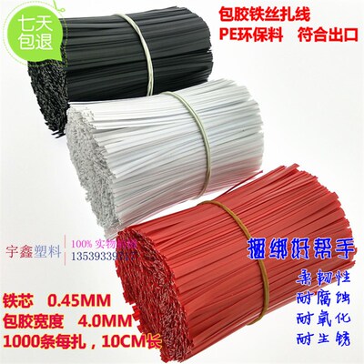 PE出口环保铁芯扎线带包塑包胶铁丝电源线数据扎线10CM扁形1000条