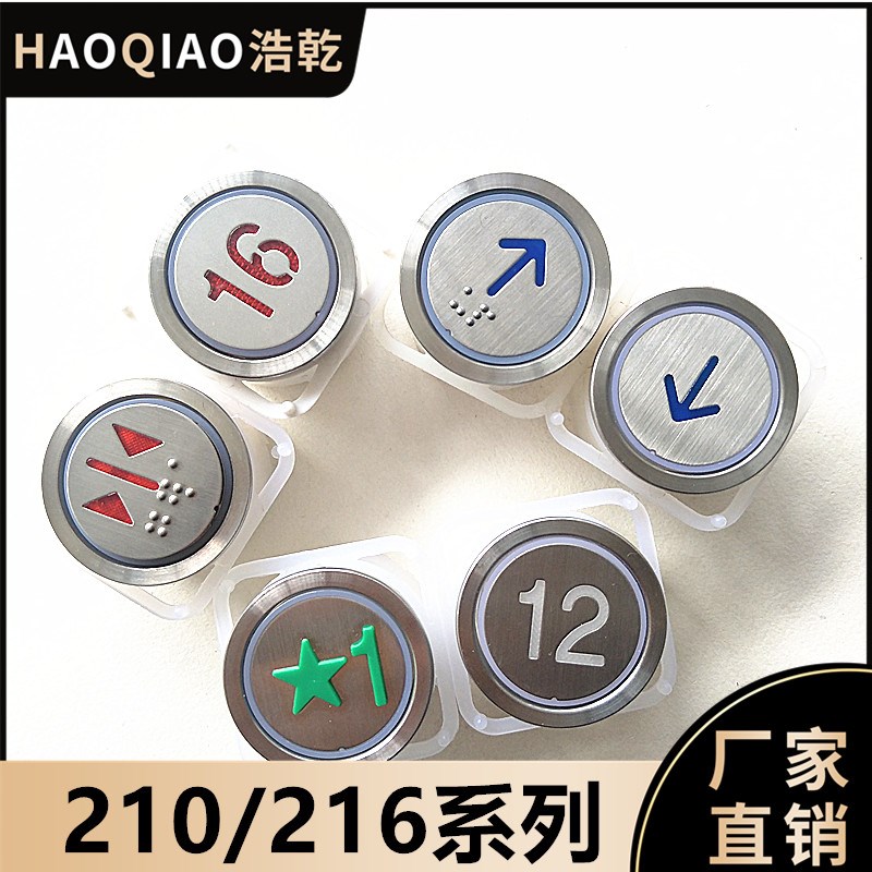 BA216通用电梯按钮MTD210 BA210 A4J10382 10381 15002 10533