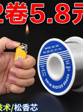 多功能新型不锈钢焊锡丝打火机高纯度锡线带松香万能焊接神器焊丝
