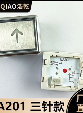 迅达电梯配件A4N10994方形按钮A4J10989/E233870/BA201红光三针