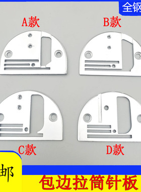 电脑平车同步车包边针板006长槽A10缝纫机短槽滚边AB28拉筒针板