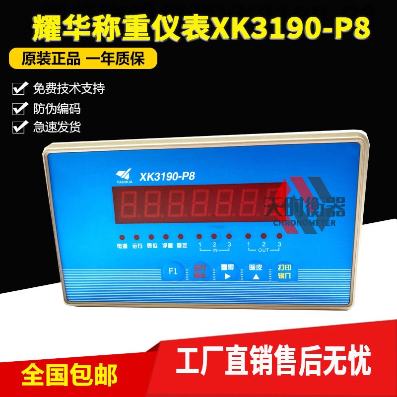 XK3190-P8称重控制仪表485通讯MODBUS-RTU中航电测耀华