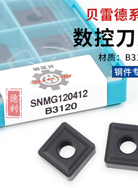 贝雷德数控刀片SNMG120404/SNMG120408 B3120钢件钻石刀粒