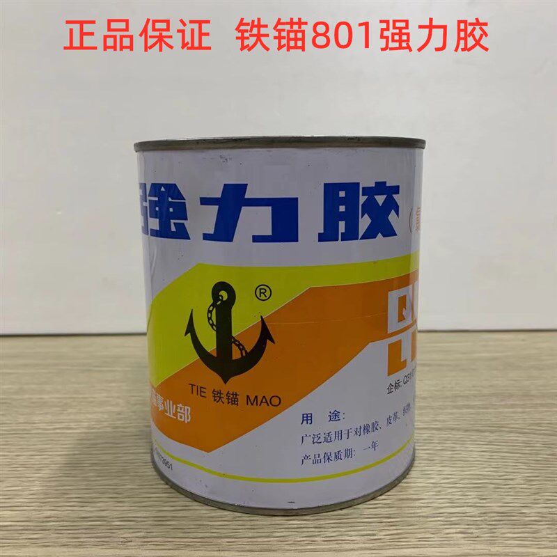 上海新光铁锚801强力胶 氯丁胶万能胶酚醛型胶水保温钉专用胶860g