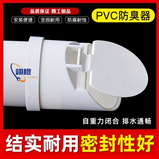 PVC排水管防返臭污水外套防臭器阀门50 75 110 160防臭蚊虫鼠蛇盖