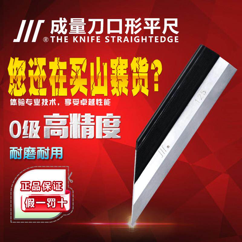 成量刀口平尺 刀口直尺75 125 175 200 225 300 400 500 0级