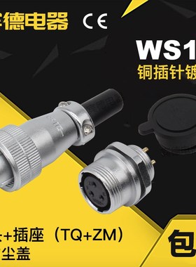 航空插头DS16插座WS16-2-3-4-5-7K-9J-10P芯公ZM后螺母座TQ连接器