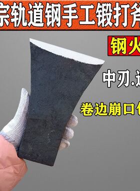 轨道刚手工锻打伐木斧头户外开荒砍伐斧中刃单边刃木工专用斧爷