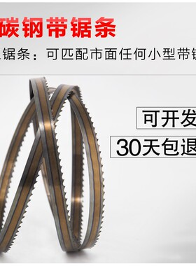 木工带锯条带锯机台锯锯条曲线锯9寸10寸带锯条 锯肉切鱼锯条1650