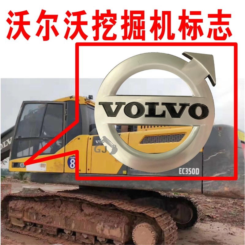 沃尔沃挖掘机配件 EC210 240 360 380 480D车门标志 沃尔沃车标