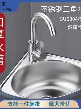 304不锈钢三角盆小水槽超小单槽墙角位水盆三角洗面盆扇形洗手盆