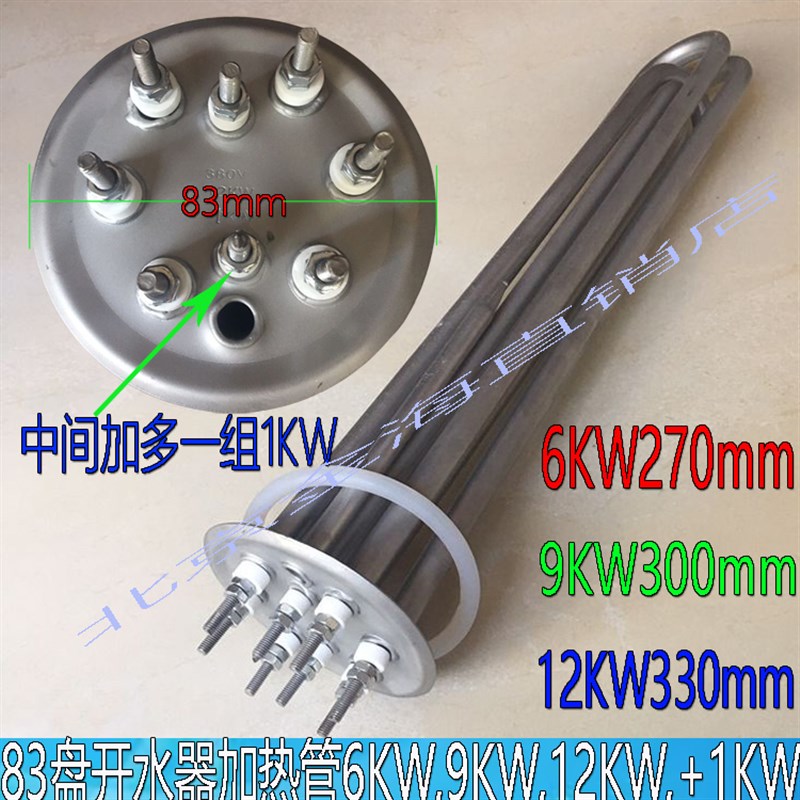 保温加热管水箱电热管不锈钢开水器电加热管6KW9KW12KW加1KW