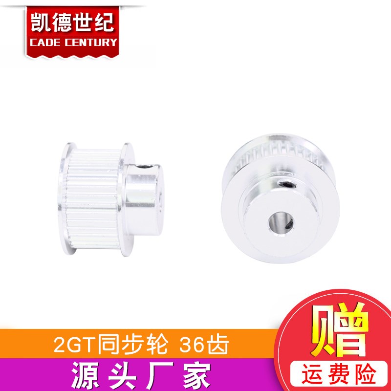 3D打印机配件 2GT同步轮皮带轮 GT2同步带轮36齿宽带10mm