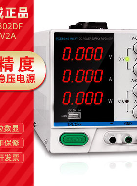 LW龙威PS302DF可调直流稳压电源30V2A数显开关电源迷你便携式电源