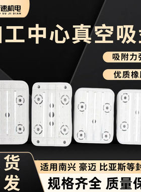 加工中心垫块CNC加工中心真空吸盘吸附块吸盘浮珠限位卡胶皮胶垫