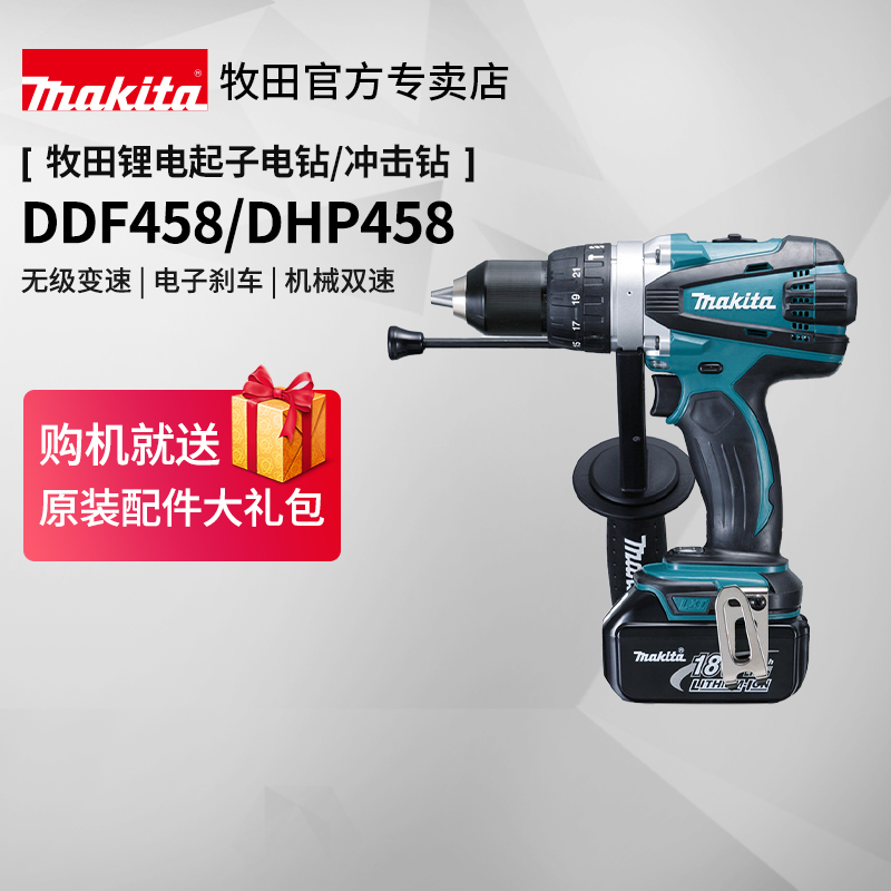 日本牧田充电式电钻DDF458Z工业级冲击钻DHP458冰钻18V锂电动工具