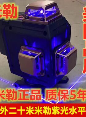 德国进口米勒紫光水平仪紫外线12 16室外蓝光高精度户外强光激光3