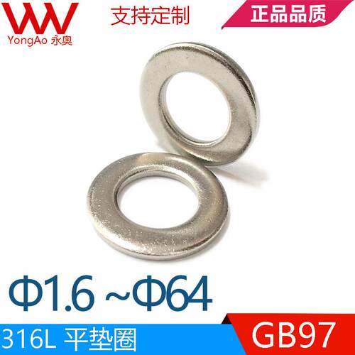 316L不锈钢平垫圈片GB97M
