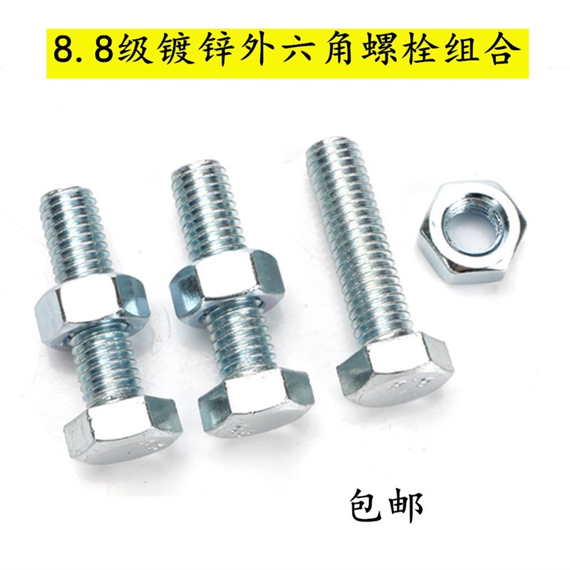 [M6M8M10M12M16M18]8.8级镀锌外六角螺栓螺母套装2组合