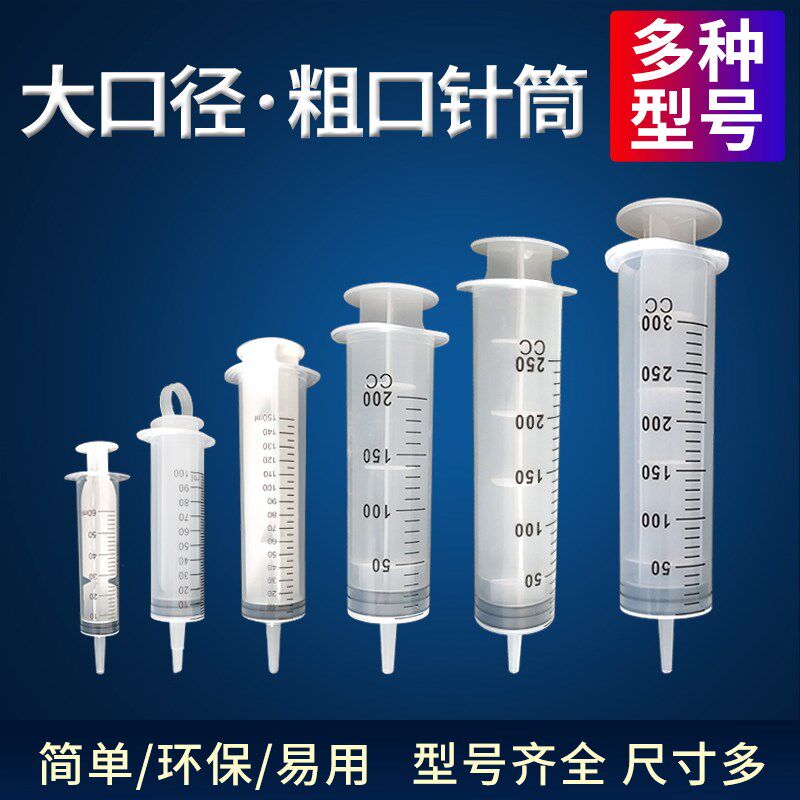 工业塑料粗口针筒针管60/100/150/200/250ML注胶清理鱼缸抽机油 - 实物图