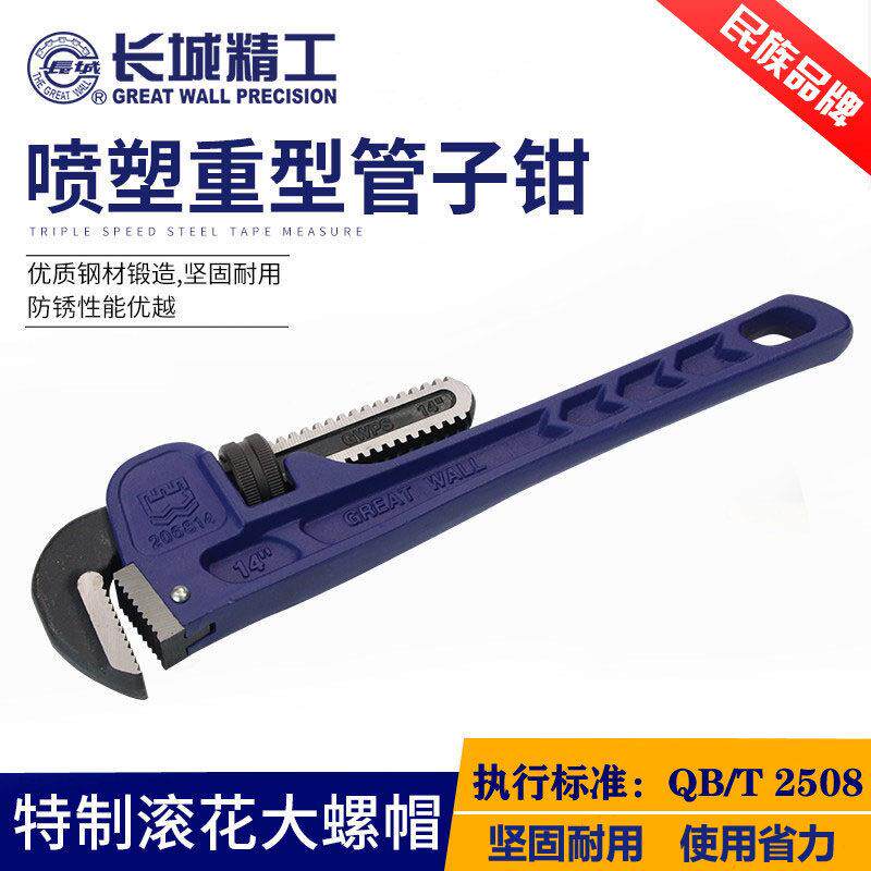 长城精工家用管钳子万能万用水暖扳手多功能大号水管钳10寸小管钳