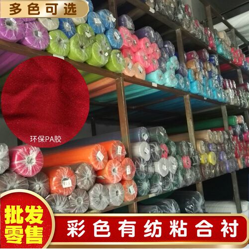 优质粘合衬布衬30D彩色有纺粘合衬真丝衬薄型布衬热熔粘合衬烫衬