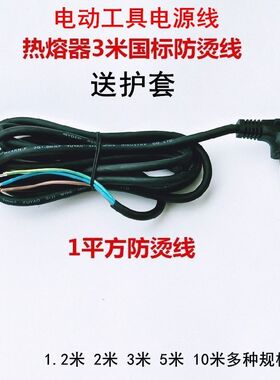 热熔器防烫电线3芯家用纯铜3米5米软线pe焊机电器电源线带插头