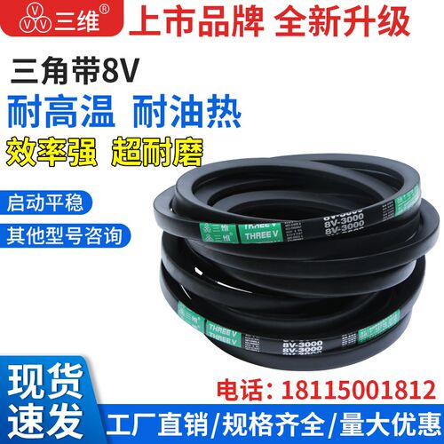 三维三角带8V型橡胶传动带8V1000/2540LA型D型工业机器齿形皮带