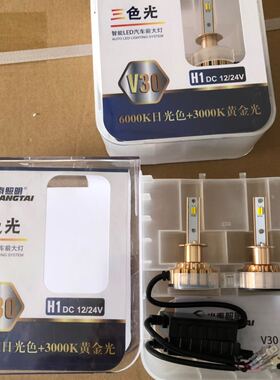 光泰照明LED灯泡三色光H1H4H7货车12V24V通用远近光大灯灯泡V30