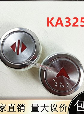 四川快速电梯配件KA325按钮-00-08鑫宝龙/鸥开/康图/戈尔/鑫诺