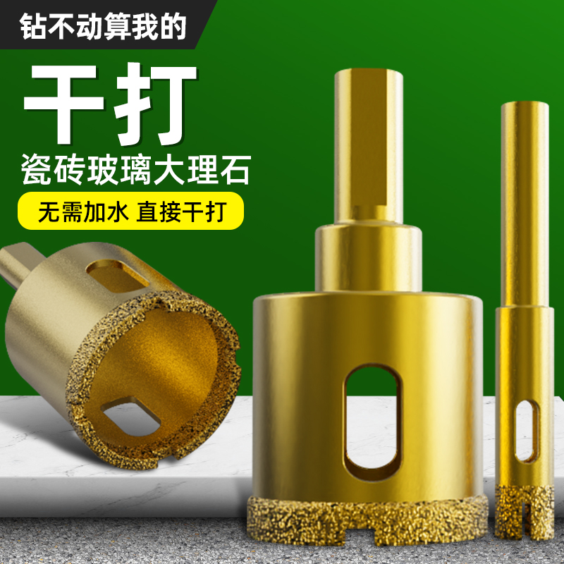 开孔器瓷砖打孔钻头玻璃神器大全岩板大理石材专用磁砖干打手电钻