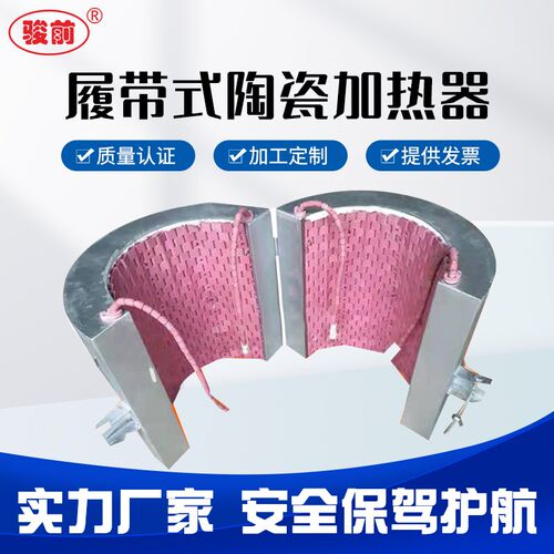 高温履带加热圈 陶瓷LCD发热板NJ电热器绳形瓷块管道焊接预热退火